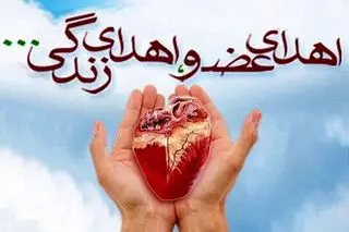 اعضای بدن دختر ۱۹ ساله اهوازی به ۳ بیمار نیازمند جان دوباره بخشید