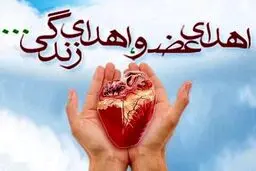 اعضای بدن دختر ۱۹ ساله اهوازی به ۳ بیمار نیازمند جان دوباره بخشید