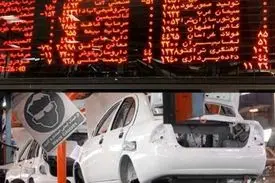 عرضه خودرو در بورس کالا کلید خورد