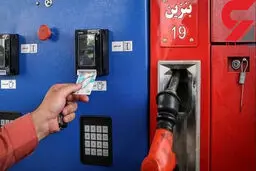 مراقب پیامک‌های جعلی «سهمیه سوخت جبرانی» باشید