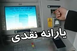 سرانجام حذف یارانه ثروتمندان به کجا رسید؟