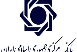 تشکیل کارگروه مشترک مجلس و دولت برای اصلاح قانون بانک مرکزی