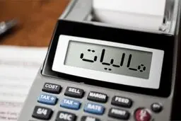 مرگ و مالیات
