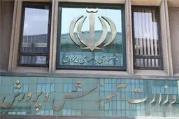 سومین وزیر پیشنهادی آموزش و پرورش چه کسی می تواند باشد؟