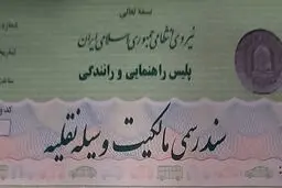 پلیس به «برگ سبز» رسمیت داد