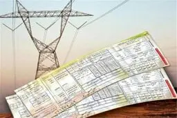 بیشترین قبض برق در چه حدودی است؟