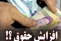 متوسط افزایش حقوق‌ها در ۱۴۰۱ اعلام شد