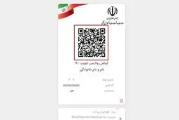 هشدار مرکز مدیریت آمار و فناوری اطلاعات وزارت بهداشت