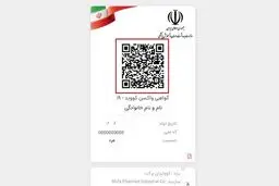 هشدار مرکز مدیریت آمار و فناوری اطلاعات وزارت بهداشت