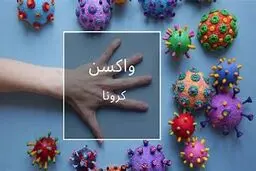 رعایت اصول بهداشتی و نظارت دقیق راه مصون ماندن از موج جدید کرونا است