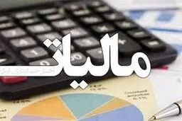 قانون مالیات بر ارزش افزوده از ۱۳ دی لازم‌الاجراست/ مالیات از مشتری دریافت شود