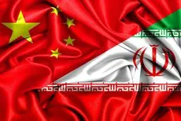 سند همکاری ۲۵ ساله ایران و چین در حال نهایی شدن است