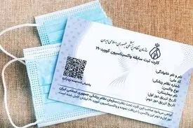 مشکل دریافت کارت واکسن دیجیتال رفع شد