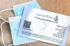 مشکل دریافت کارت واکسن دیجیتال رفع شد
