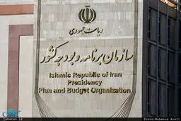 پاسخ رییس سازمان برنامه به افزایش بودجه نهاد ریاست جمهوری