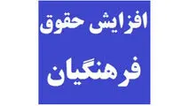 میزان افزایش حقوق و مزایای معلمان مشخص شد