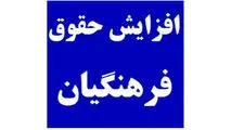 میزان افزایش حقوق و مزایای معلمان مشخص شد