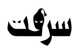 دزدی از شوگرددی تا جیب بری پیرمرد!