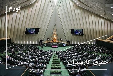 شکاف عمیق بین حقوق و تورم