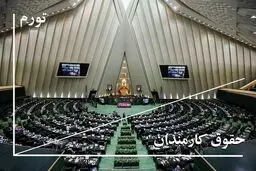 شکاف عمیق بین حقوق و تورم