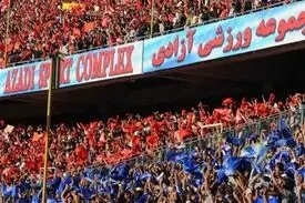 اعلام ظرفیت تماشاگران سرخابی ها برای دربی ۹۷