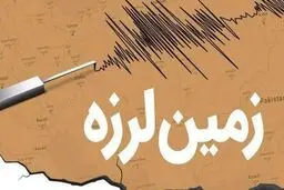 زلزله ۴.۳ ریشتری در سرپل ذهاب