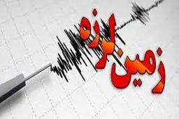 زمین لرزه ای به بزرگی ۴ ریشتر حوالی فین در استان هرمزگان را لرزاند.