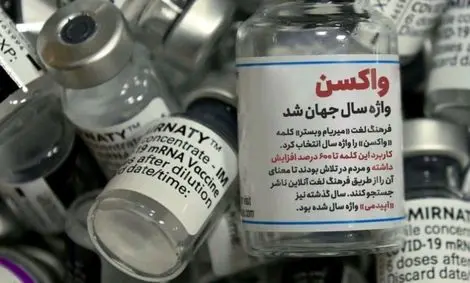 «واکسن»، واژه سال لغتنامه وبستر شد