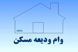 مهلت وام اجاره تمدید نمی‌شود
