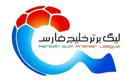 برنامه هفته یازدهم لیگ برتر فوتبال ایران