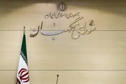 ۸ مورد ایراد جدید شورای نگهبان به بودجه ۹۸
