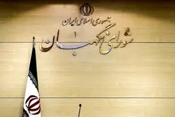 ۸ مورد ایراد جدید شورای نگهبان به بودجه ۹۸
