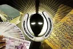 با دعانویسان مشکلاتمان حل می شود!