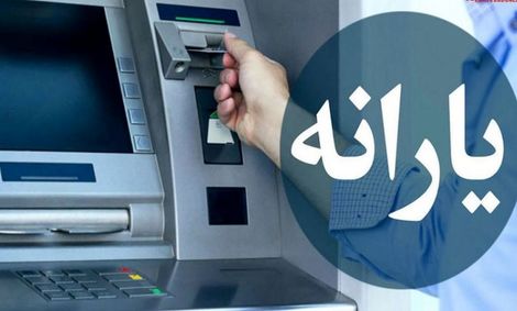 یارانه ۲۷۳هزار تومانی برای هر نفر