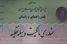 مجلس “رسمی شدن برگ سبز خودرو” را کلید زد!