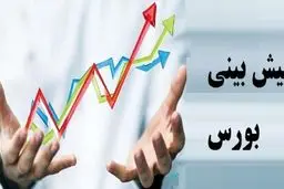 کارشناسان درباره بورس چه می گویند؟