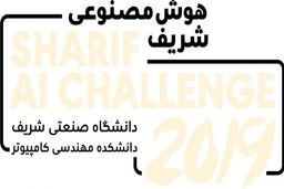 برگزاری یازدهمین دوره مسابقات “نبرد هوش مصنوعی شریف” در دانشگاه شریف صورت گرفت