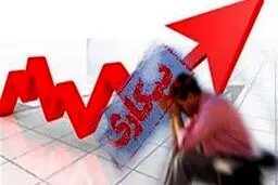 نرخ بیکاری به پایین‌ترین سطح ۲۵ سال اخیر کاهش یافت