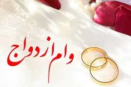 ازافزایش وام ازدواج تا تخلف بانکی