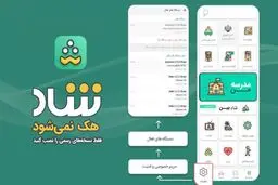 شاد هک نمی‌شود؟!