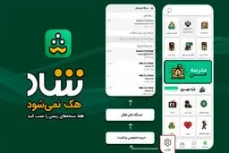 شاد هک نمی‌شود؟!