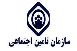 خطر ورشکستگی تامین اجتماعی جدی است!!