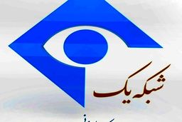 شبکه یک سیما توسط منافقین هک شد؟