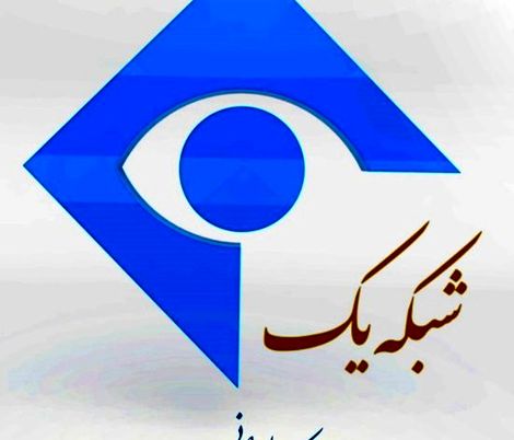 شبکه یک سیما توسط منافقین هک شد؟