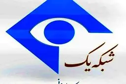 شبکه یک سیما توسط منافقین هک شد؟