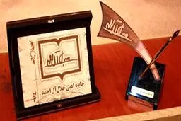 جایزه ادبی جلال، امشب ۲۵۰ میلیون تومان به هر برگزیده جایزه می‌دهد