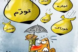 باید حداقل ۲۰ تا ۲۵ درصد افزایش حقوق داشته باشیم