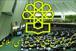 مرکز پژوهش‌های مجلس قانون استفاده از سلاح را اصلاح می‌کند