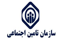 دانشجویان تحت پوشش تامین اجتماعی