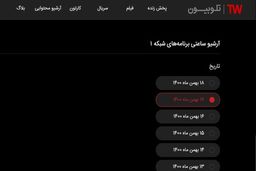 تلوبیون به علت هک های اخیر آرشیو ساعتیش را از دست داد